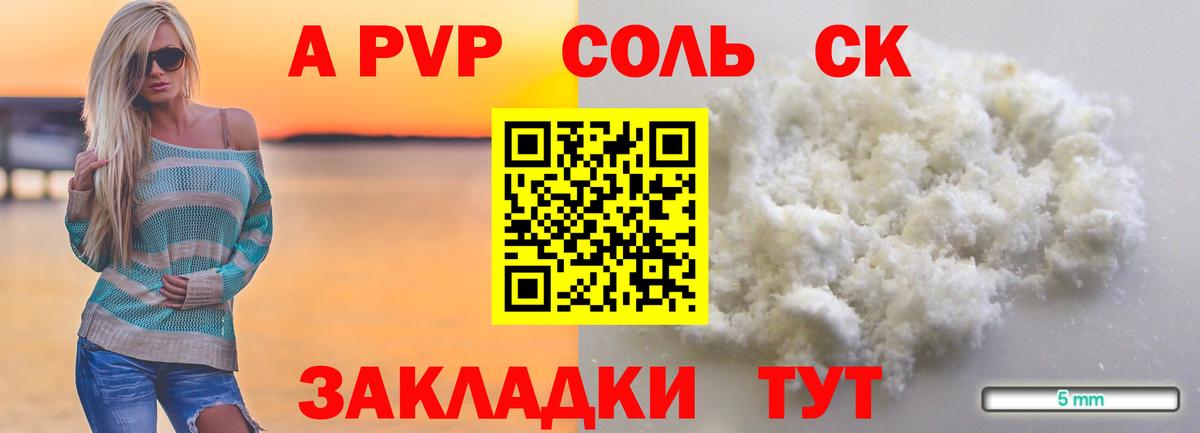 Дальнереченск  A PVP Crystall  Вход с VPN  APVP СК КРИС  что такое наркотик  Alpha-PVP мука 