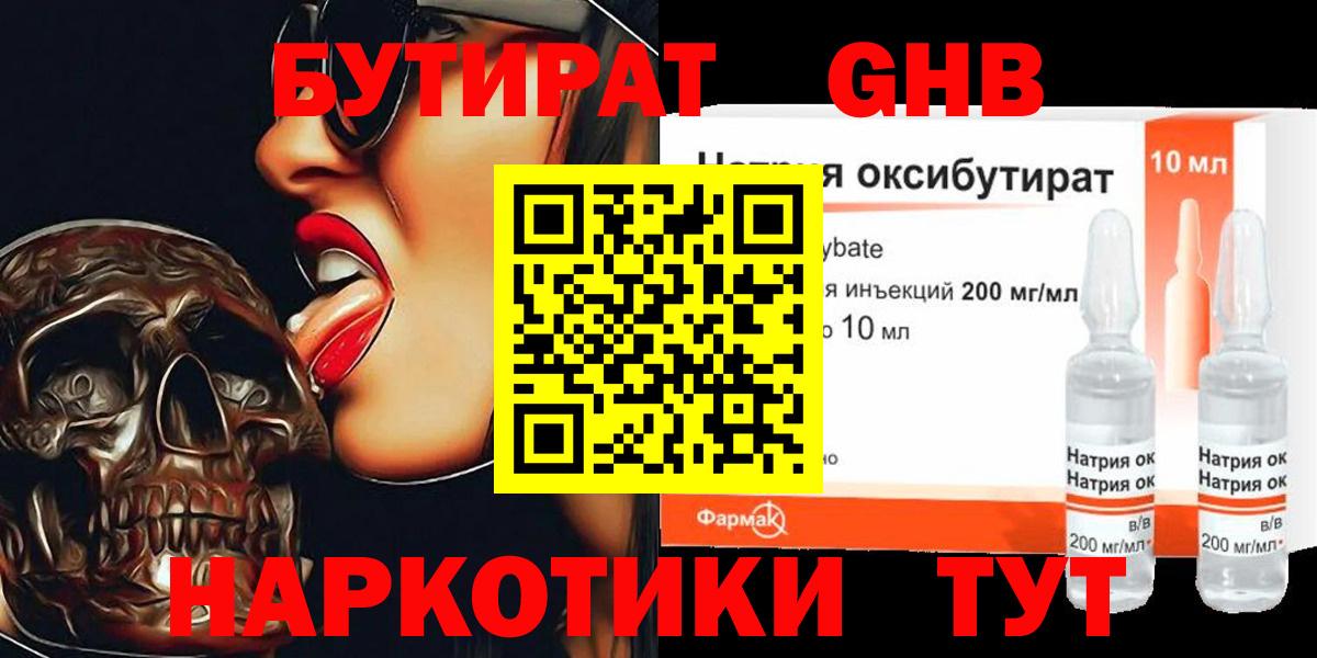 Дальнереченск  БУТИРАТ BDO 33%  Вход с VPN 