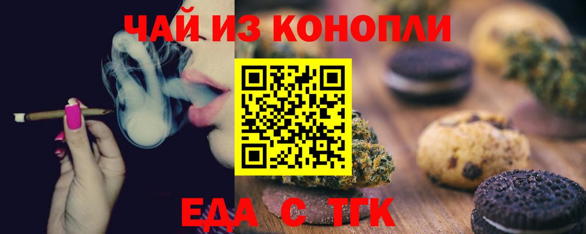 Дальнереченск  Печенье с ТГК конопля  Вход с VPN 