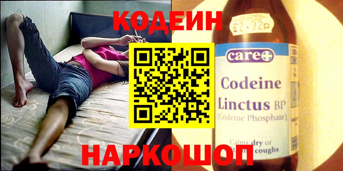 Codein напиток Lean (лин)  Вход с VPN  Кодеин Purple Drank  Дальнереченск 
