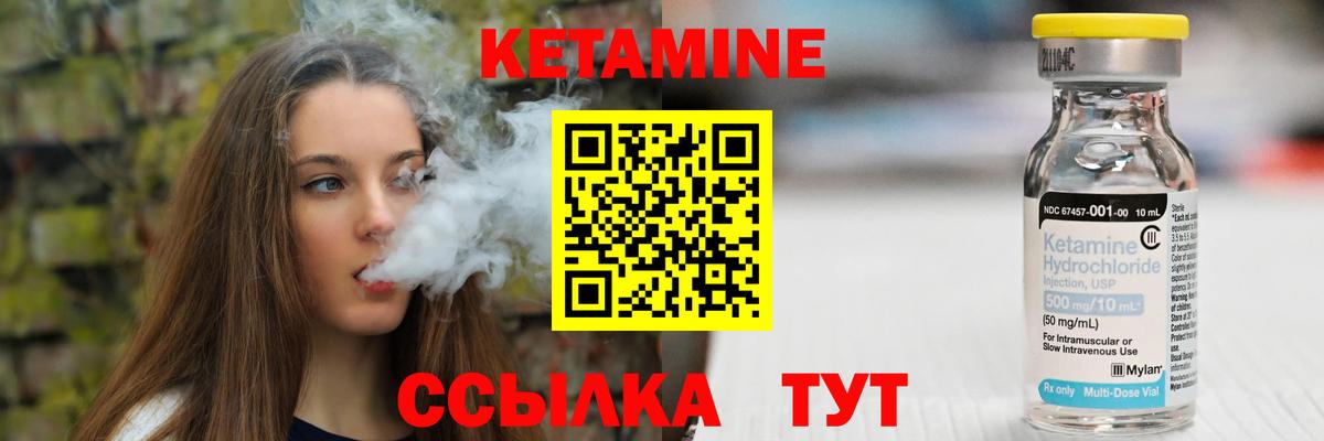 Кетамин VHQ Дальнереченск