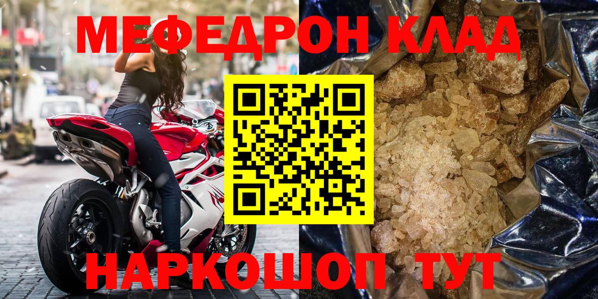 Мефедрон кристаллы Дальнереченск
