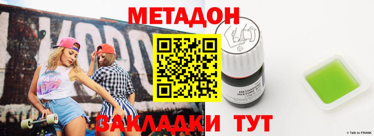 МЕТАДОН methadone Дальнереченск