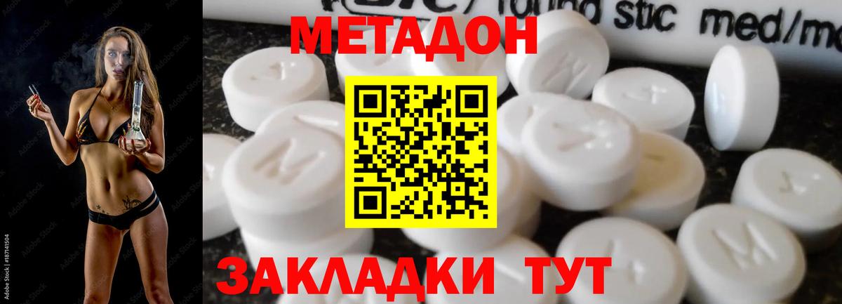 Метадон белоснежный  OMG ONION  МЕТАДОН VHQ  даркнет клад  Вход с VPN  Дальнереченск 